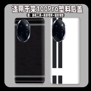 适用于荣耀100Pro塑料防摔后盖Honor 100Pro玻璃后壳改装无标外壳