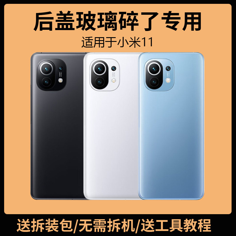 适用于小米11后盖玻璃Xia