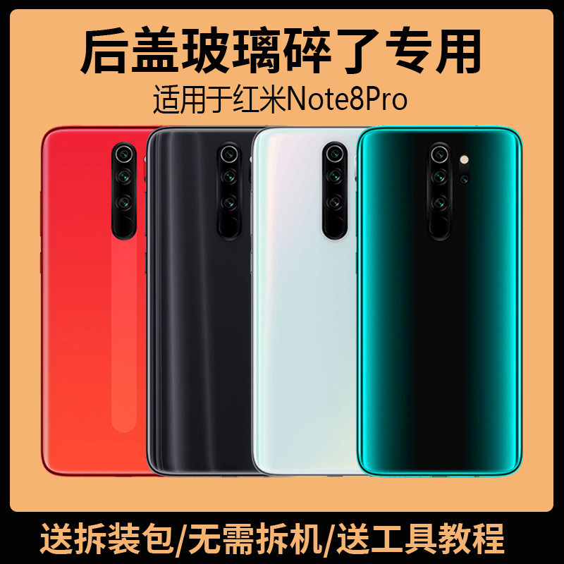 适用于红米Note8Pro后盖玻璃note8pro手机电池盖更换背盖外壳后屏