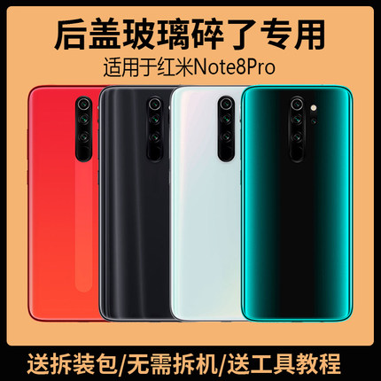 适用于红米Note8Pro后盖玻璃note8pro手机电池盖更换背盖外壳后屏
