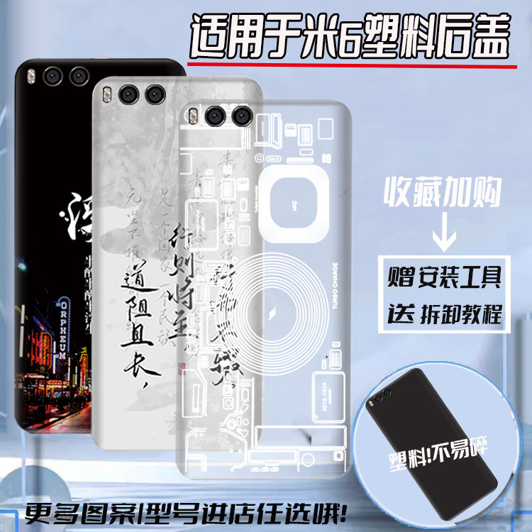 适用于小米6塑料6电池盖后盖