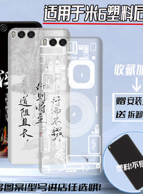 适用于小米6塑料6电池盖后盖
