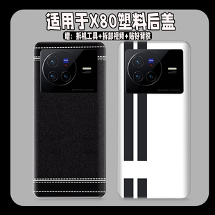 适用于vivo x80塑料防摔后盖x80后壳玻璃电池盖改装无标外壳背板
