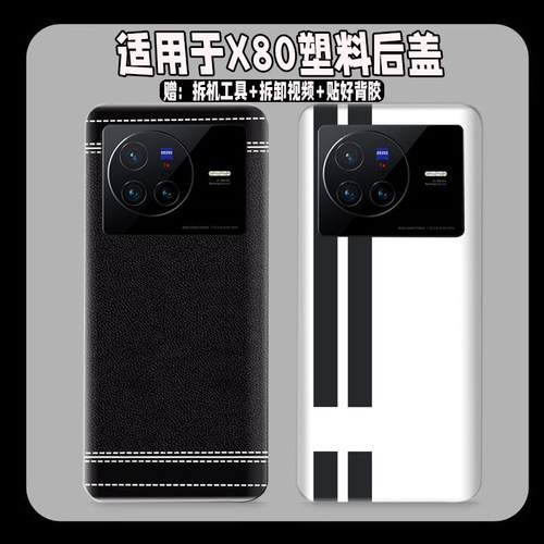 适用于vivox80塑料防摔后盖