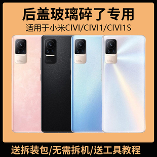 适用于小米CIVI后盖玻璃civi1手机电池盖更换背盖Civi1S外壳后屏