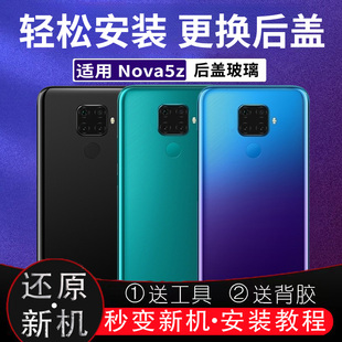 适用于华为nova5iPro后盖玻璃nova5z塑料后屏电池盖外壳无标后壳