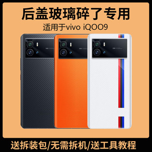 适用于vivo iQOO9后盖玻璃iQOO9Pro手机电池盖更换背盖板外壳后屏