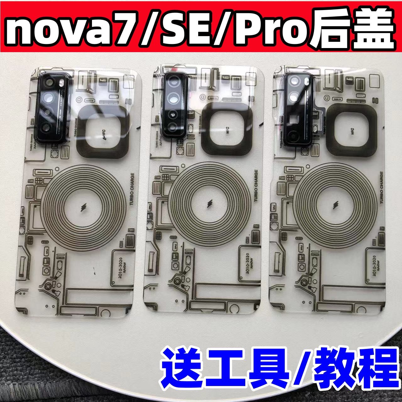 适用华为nova7后盖玻璃改装