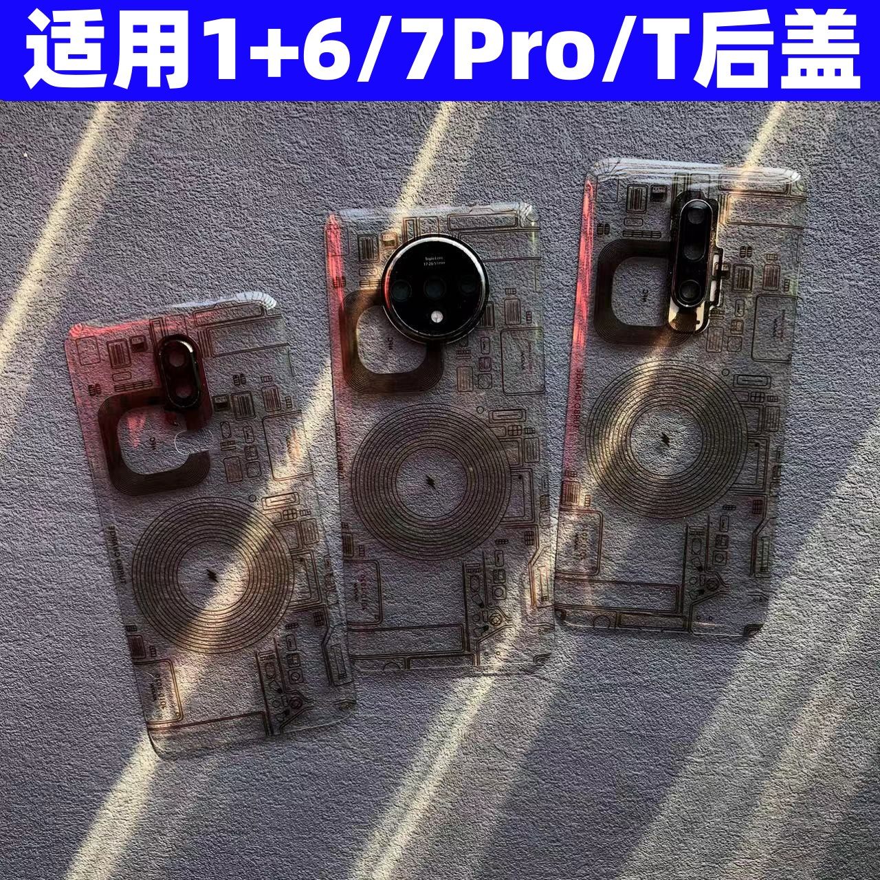 OnePlus后盖1+7Pro改装玻璃镜框