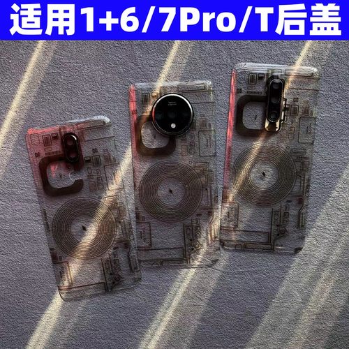OnePlus后盖1+7Pro改装玻璃镜框