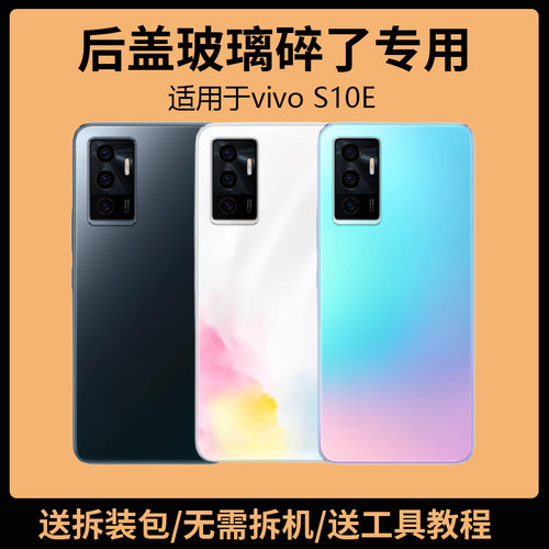 适用于vivoS10后盖玻璃P