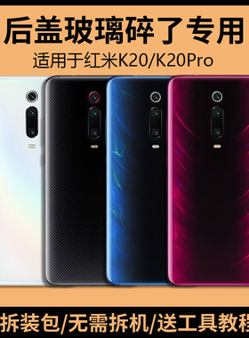 适用于红米K20后盖玻璃K20Pro手机电池盖更换背盖板外壳后屏背屏