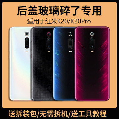 适用于红米K20后盖玻璃Pr