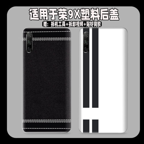 适用于华为荣耀9x后盖