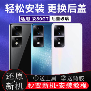 适用于荣耀80GT后盖玻璃honor 80gt电池盖塑料电池盖外壳后壳盖板