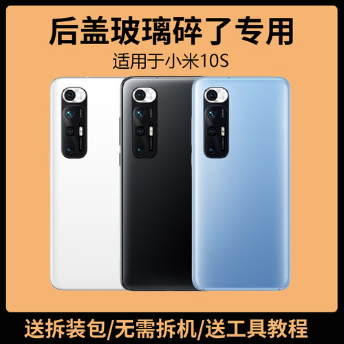 适用于小米10S后盖玻璃Xi