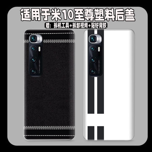 适用小米10至尊纪念版塑料后盖