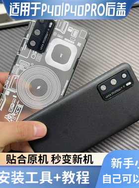 适用于华为p40替换塑料后盖P40pro手机后壳电池盖透明后屏外壳