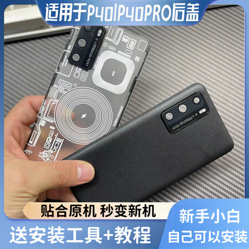 适用于华为p40替换塑料后盖