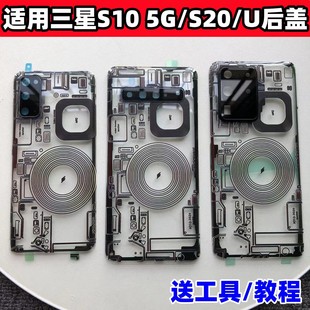 适用于三星S20后盖改装 5G后外屏S10 玻璃S20U手机电池盖原替换S10