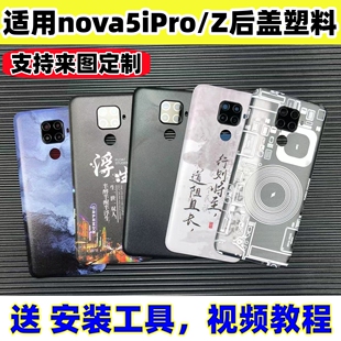 适用华为nova5iPro后盖塑料改装透明 nova5Z手机替换原玻璃电池盖