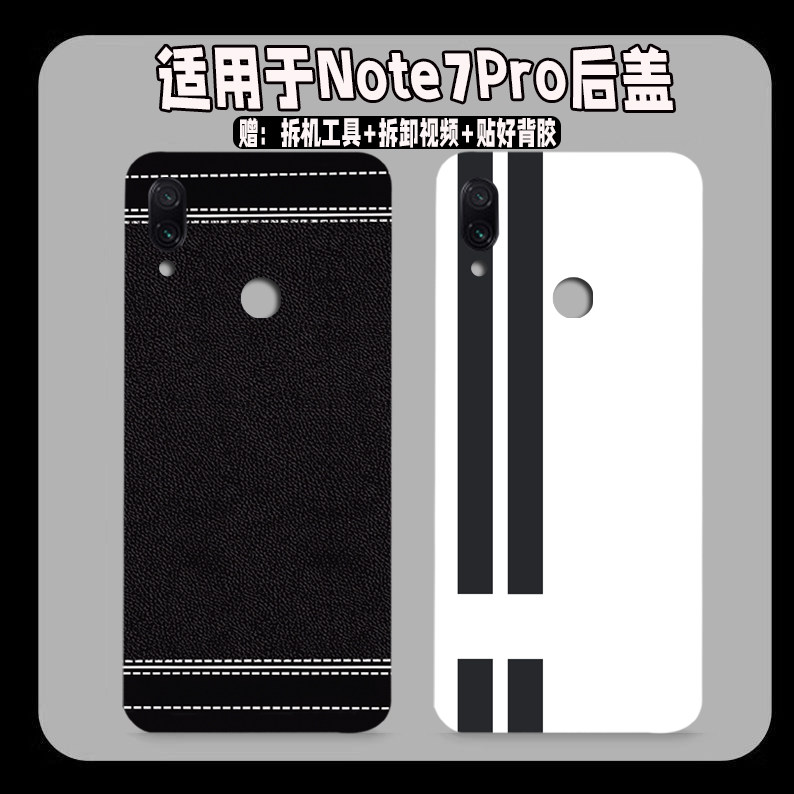 适用红米note7/pro后盖塑料