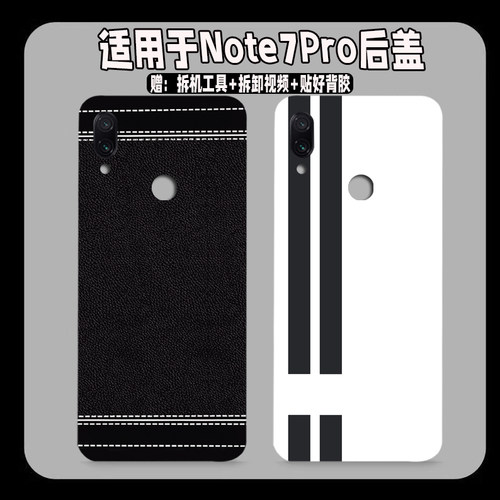 适用红米note7/pro后盖塑料