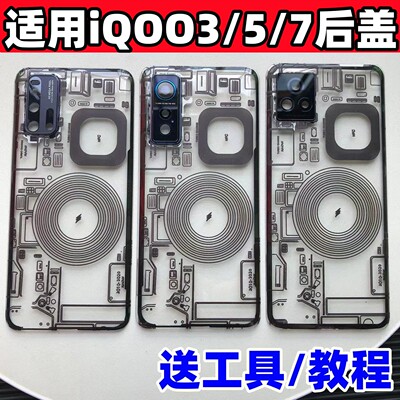适用iQOO7玻璃后盖改装