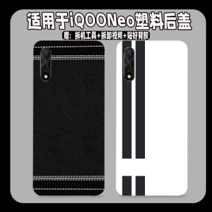 适用于vivo iQOONeo塑料后壳Neo855玻璃后盖Neo845电池盖无标外壳