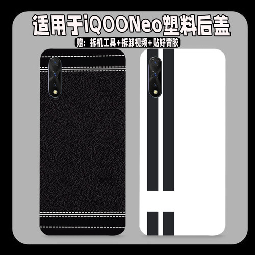适用于vivoiQOONeo塑料后壳