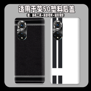 适用荣耀5050pro后盖