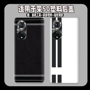 适用荣耀50 50pro后盖防摔塑料后壳改装玻璃手机外壳替换透明背屏