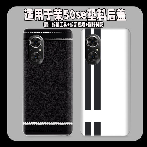 适用于华为荣耀50se塑料后盖