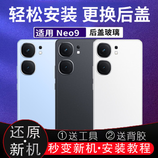 适用于iqooneo9后盖玻璃Neo9Pro后屏电池盖外壳替换无标后壳背板