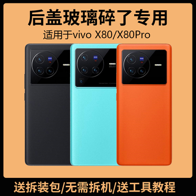 适用于vivoX80后盖玻璃P