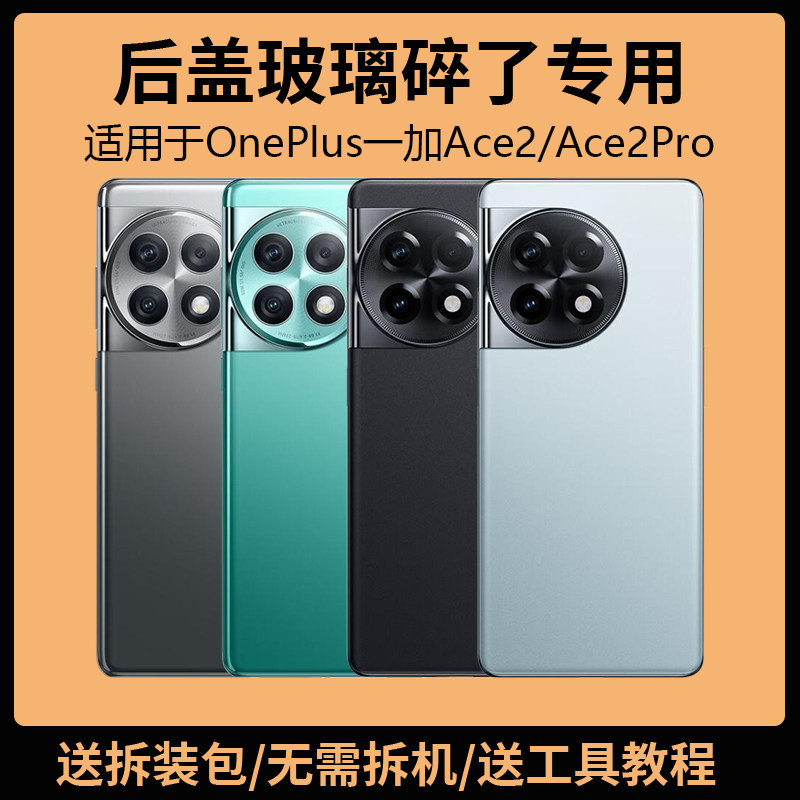 适用于OnePlus一加ACE2后