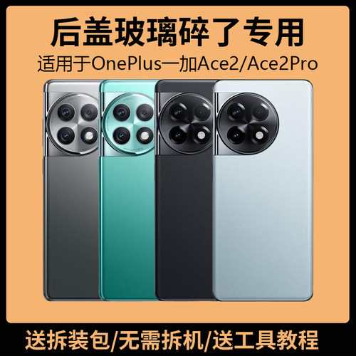 适用于OnePlus一加ACE2后