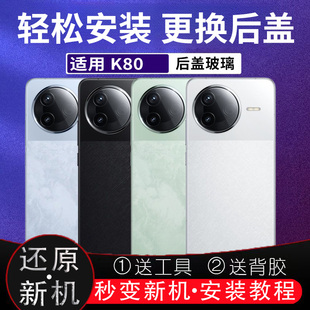 适用于红米K80后盖玻璃K80pro电池盖后屏电池盖外壳无标后壳背板