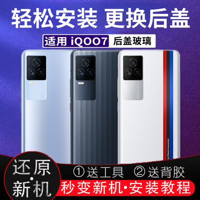 适用于iqoo7后盖塑料玻璃