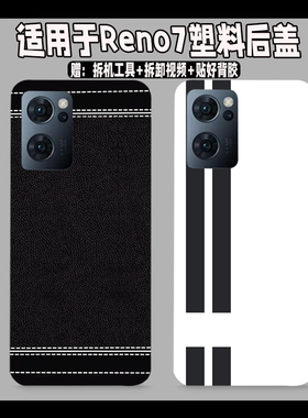 适用OPPOreno7塑料后盖reno7玻璃后壳电池盖改装外壳背板透明后屏