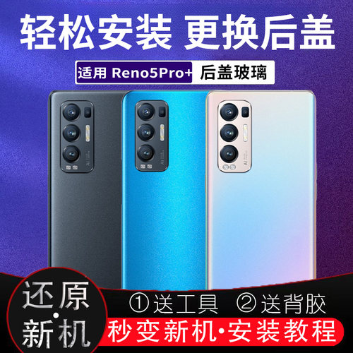 适用于Reno5pro+后盖玻璃电池盖reno5pro+塑料后屏电池盖无标后壳