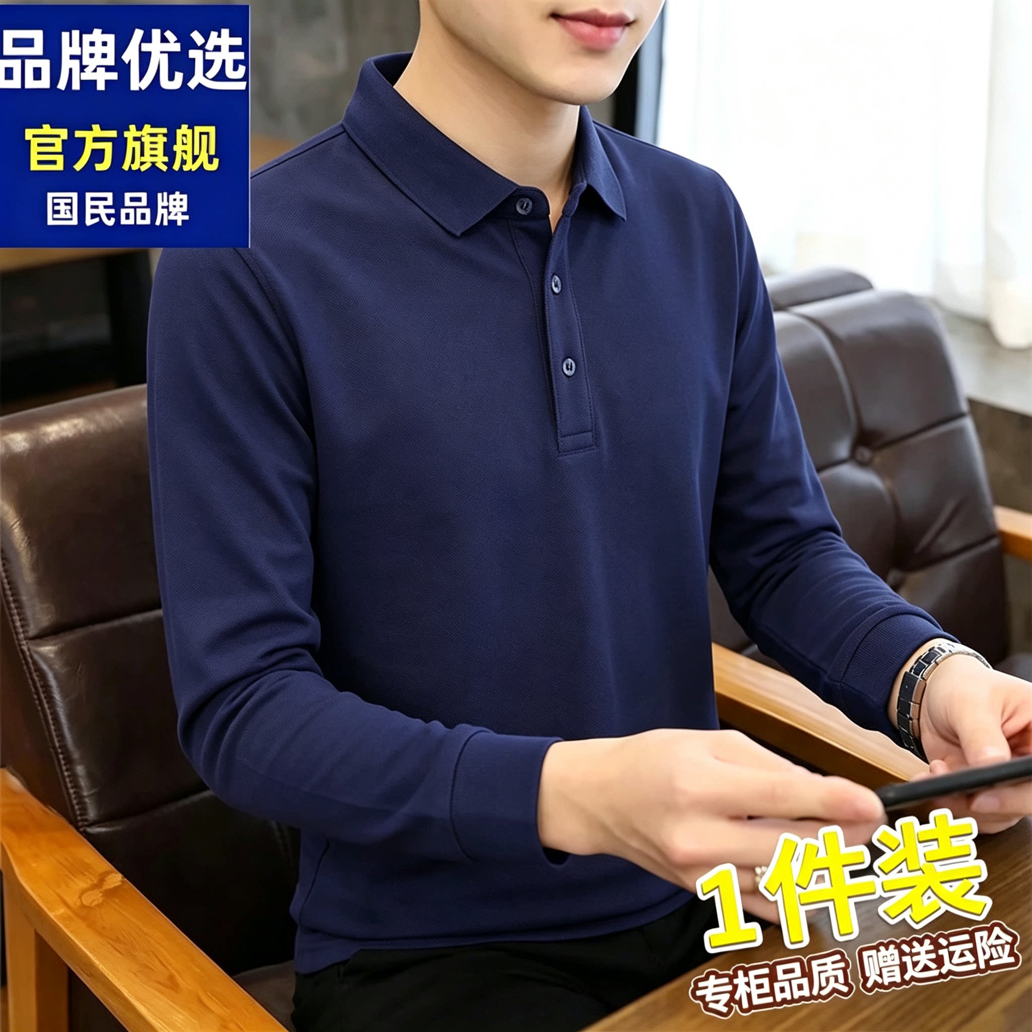 男士新款长袖POLO衫上衣