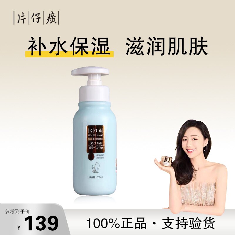 片仔癀皇后牌保湿柔润身体乳250ml 柔润细腻紧致保湿滋润平滑怎么看?