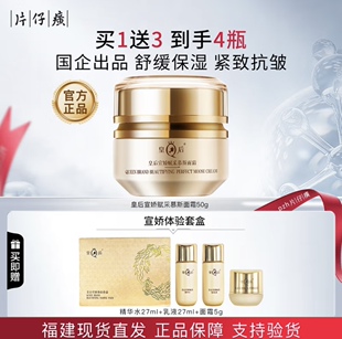 片仔癀片仔癀皇后宣娇慕斯面霜抗皱紧致衰老牌保湿补水滋润