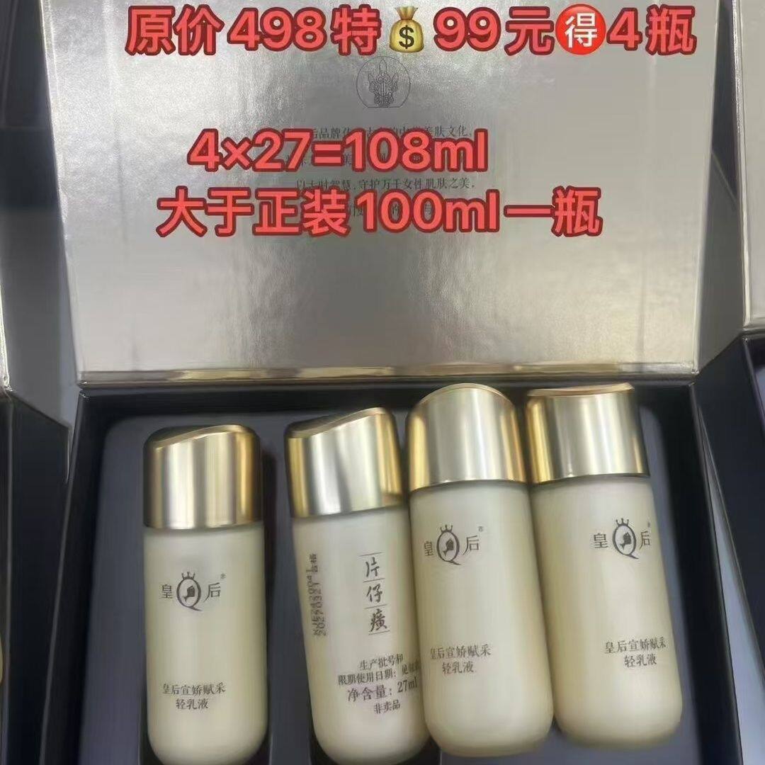 4瓶片仔癀皇后宣娇中样旅行装水乳体验套盒面霜试用抗皱紧致修护