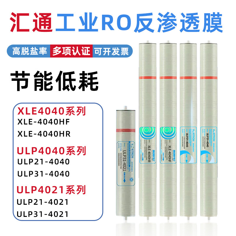 沃顿汇通ULP31-4040RO反渗透膜21-4021纯水机锅炉水处理工业滤芯