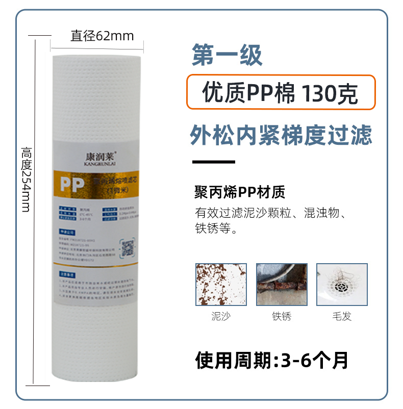 康润莱纯净水机10寸金标PP棉滤芯净水器通用PPF130一微米五微米针