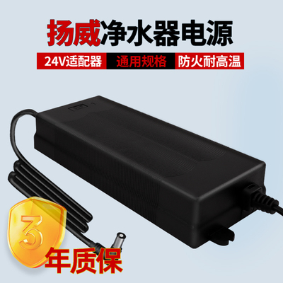 扬威净水器电源适配器24V多规格