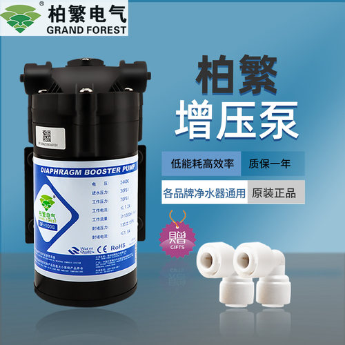 柏繁净水机增压泵隔膜泵RO膜通用
