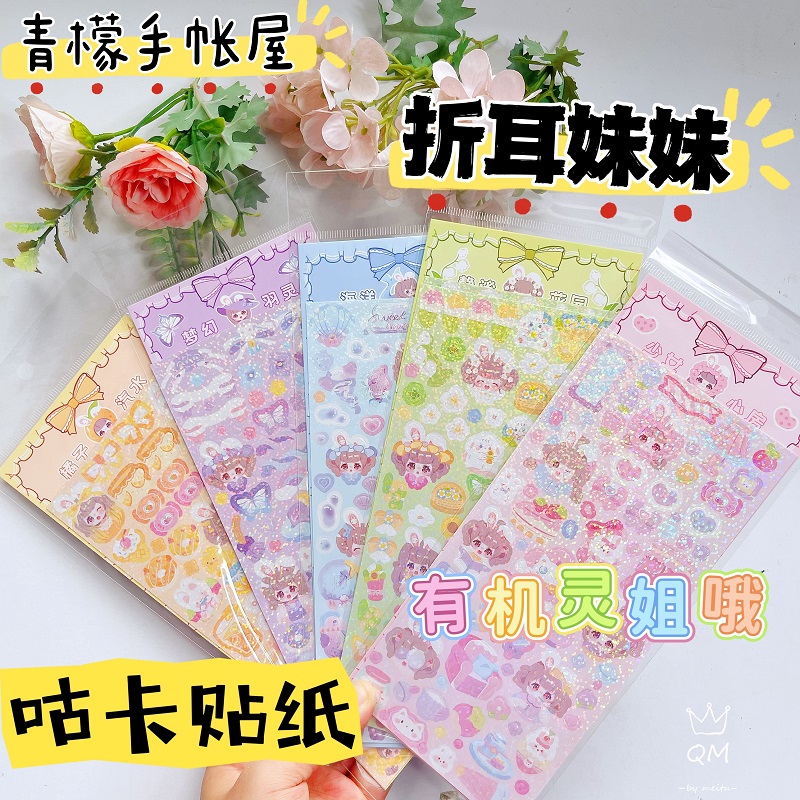 折耳妹妹咕卡贴纸闪膜